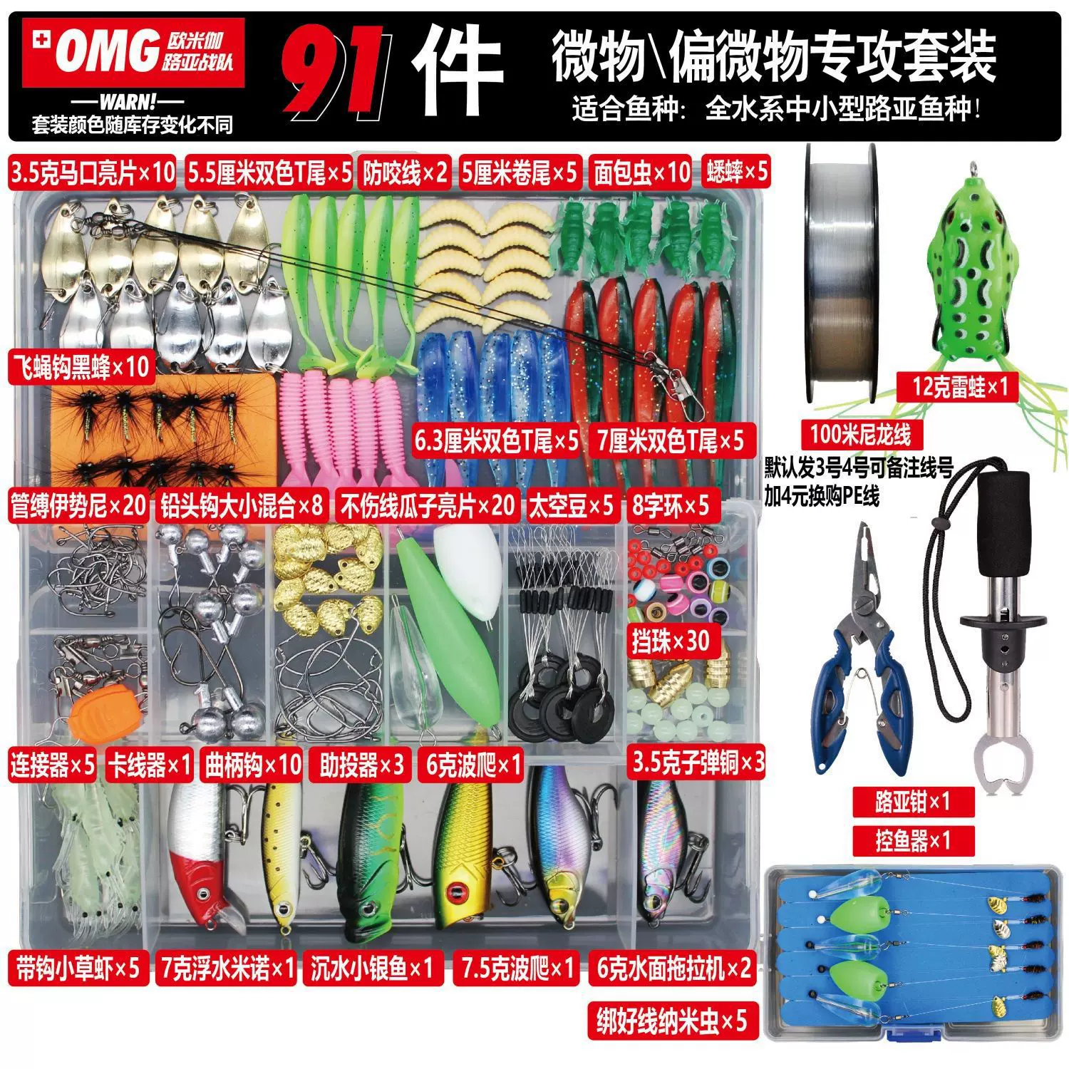 路亚新手一整套组合套装路亚全水层假鱼饵盒通用饵初学者亮片软饵