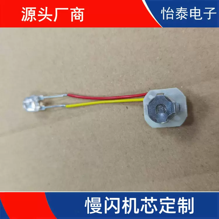 厂家供应慢闪机芯 闪灯芯片ic