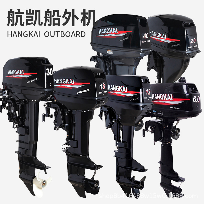Hangkai Two-Stroke Four-Stroke Outboard Motor On-Hook Motor Assault Boat Propeller Outboard Motor Marine Engine
