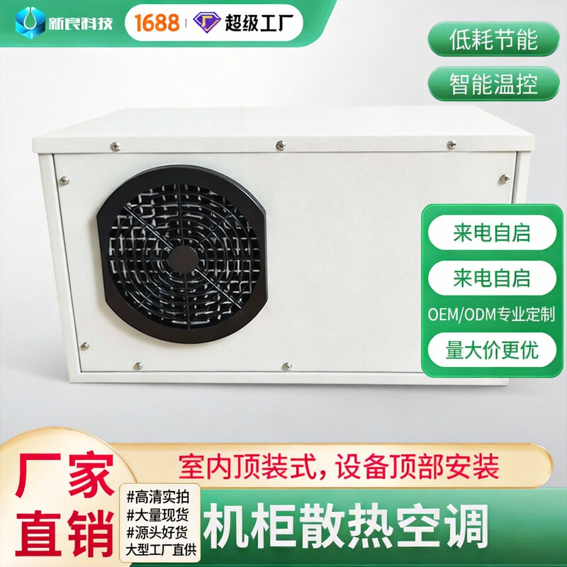 Indoor Ceiling-Mounted Cabinet Air Conditioner 800W Electrical Cabinet Air Conditioner Electrical Box Air Conditioner Automatic Temperature Control Constant Temperature Cooling Air Conditioner Indoor Ceiling-Mounted Cabinet Air Conditioner 800W Electrical Cabinet Air Conditioner Electrical Box Air Conditioner Automatic Temperature Control Constant Temperature Cooling Air Conditioner