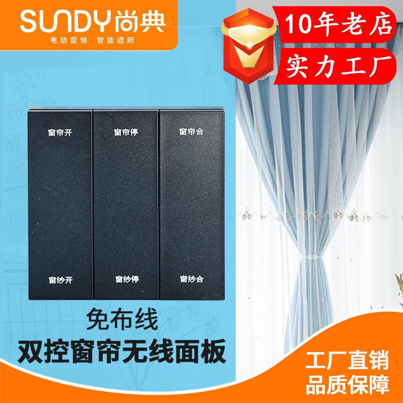 厂家批发智能家居墙壁面板电动窗帘发射器随意墙贴开关遥控器