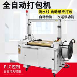 迈邦MH-102A无人化全自动流水线打包机热熔免扣纸箱捆包机捆扎机