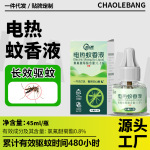 超乐帮电热蚊香液驱蚊器防蚊水家用液灭蚊器蚊子蚊虫叮咬45ml
