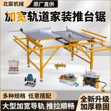 北宸木工锯台多功能精密推台锯大型加宽导轨台锯无尘子母锯一体机
