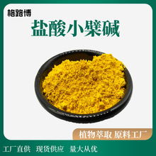 盐酸小檗碱 黄连素 98%含量 厂家直供 资质齐全