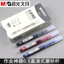 晨光中性笔水性笔M2001直液式走珠笔作业神器Z1速干走珠笔0.5mm