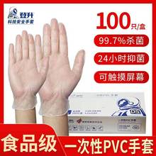 登升透明手套外出防护洗碗防防油水家用一次性PVC美容手套批发