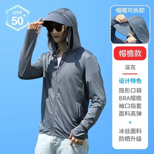 Jiao's same style sun protection clothes, men and women can be removed brim, summer UV protection ice silk breathable sun protection clothing outerwear ice 