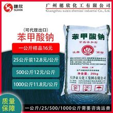 东大苯甲酸钠 防腐剂 食品级苯甲酸钠 1公斤