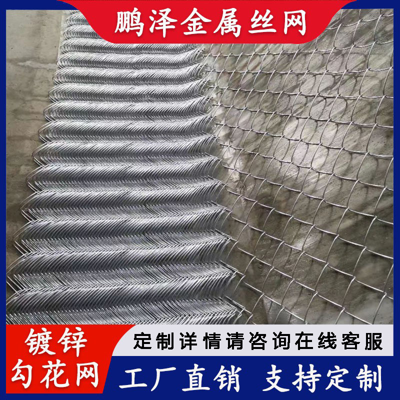 厂家现货镀锌勾花网养殖绿化园林菱形网矿用勾花网铁丝网球场护栏