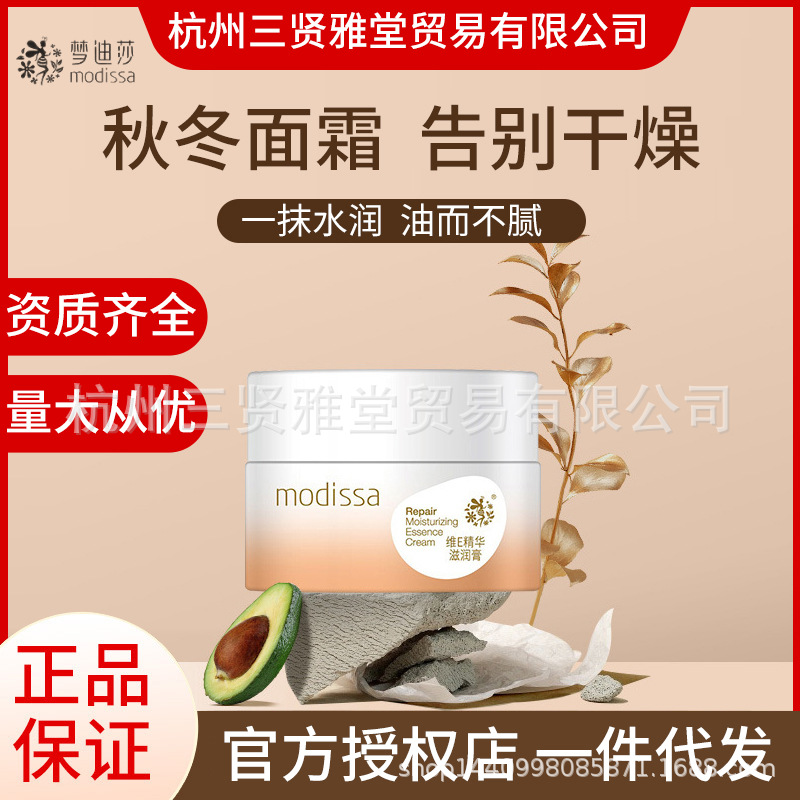 Mendisha Vitamin E Essence Moisturizing Cream 50g Moisturizing and Nourishing Skin Lotion Soothing Skin Autumn and Winter Face Cream Authentic Product for Resale