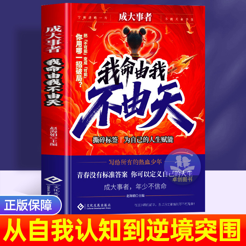 큰 일이 생긴다면 나의 운명은 나를 겁니다. (한정 가격은 12.8이며 Douyin Kuaishou 동영상 계정은 선반에 놓을 수 없습니다.)