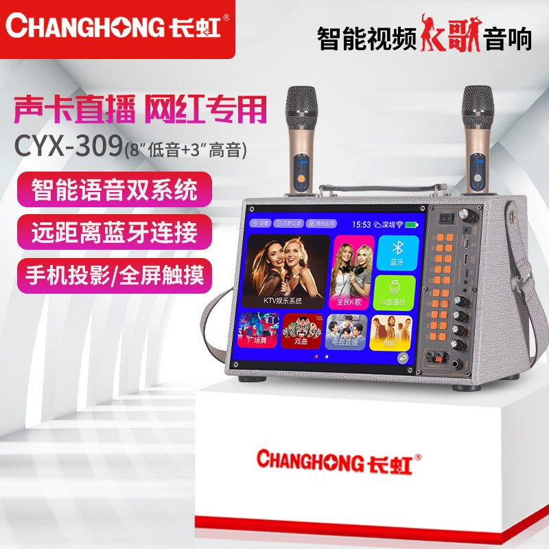 长虹CYD-309视频音响广场舞带显示屏便携式家用KTV户外移动点歌机