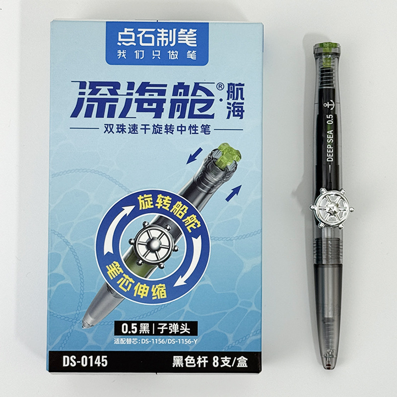 点石0145深海舱航海大容量双珠中性笔转动笔黑色速干刷题笔批发|undefined
