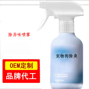 Pet Deodorant Spray Removes Mites, Removes Stains, Cat Urine Biological Enzyme Decomposes Dog Urine Deodorant Oem Oem