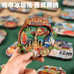 西双版納冷蔵庫は都市観光スポットの観光記念品文創木造冷蔵庫を貼って雲南マグネットシールを貼っています。