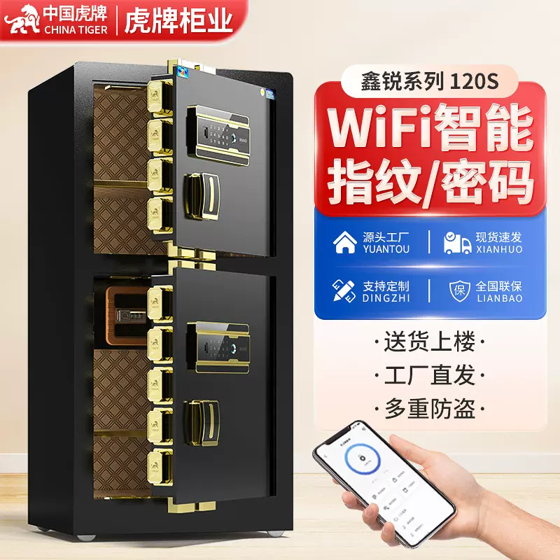 虎牌120S防盗保鲜柜全钢保险箱指纹密码单双门保管箱办公室文件柜