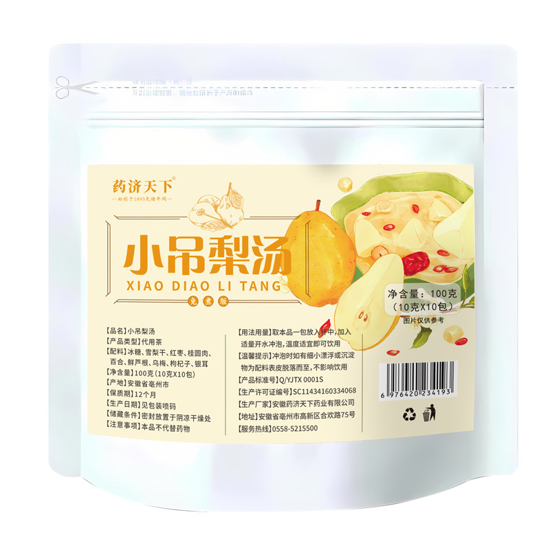 小吊梨湯袋に100gの古い北京養生茶シドニー銀耳羹桂円ナツメ小吊梨湯代発|undefined