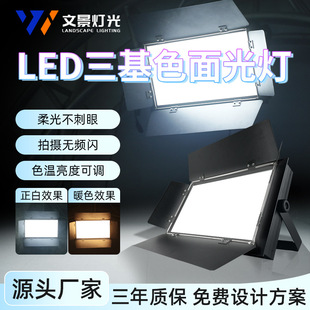 文景舞台会议室led三基色面光灯补光灯直播演出嵌入式平板柔光灯-阿里巴巴
