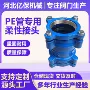 球磨柔性pepe管接头