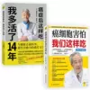 (2 volumes) Cancer cells are afraid of us eating this way + eating this way after cancer, I lived 14 more years