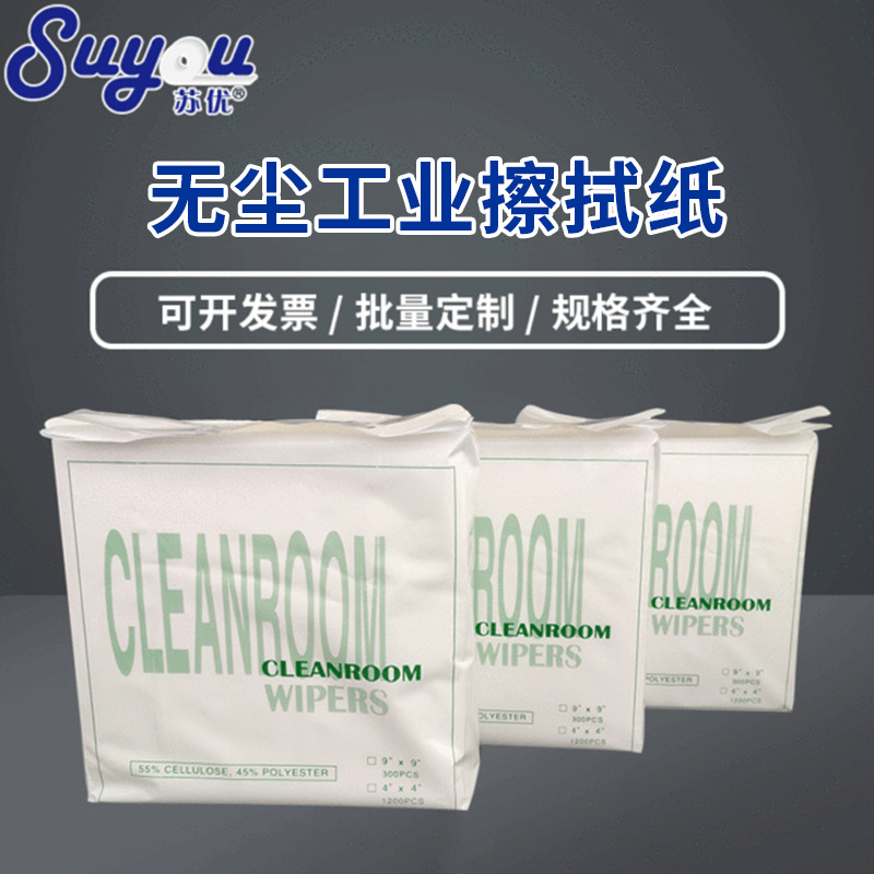 无尘工业擦拭纸 镜头纸吸油吸水实验室多功能大卷除尘纤维纸