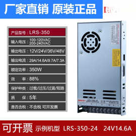 明纬LRS-200/250/350W400-12V16A 24V10A工业监控开关电源48V 36V