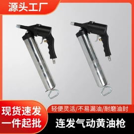 手动黄油枪;气动黄油枪;开槽机