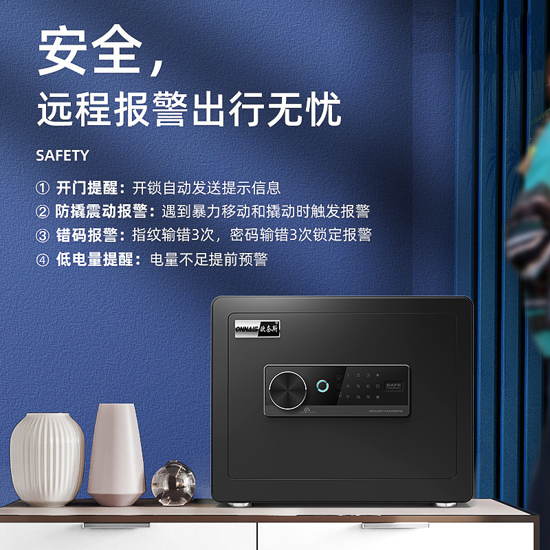 欧奈斯保险箱家用小型密码办公防盗保险柜指纹迷你全钢wifi保险柜|undefined