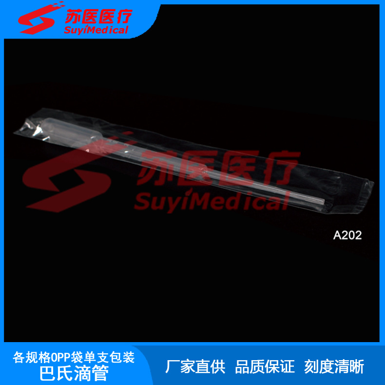 1ml、2ml、3ml、5ml等OPP袋单支包装一次性使用刻度吸管---A202