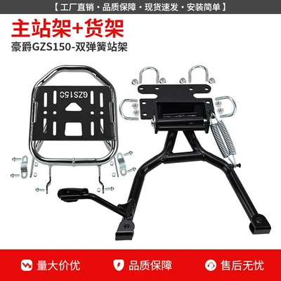 Rack, Tail Rack, Folding Backrest, Motorcycle frame - gzs150double-spring-main-stand-shelf