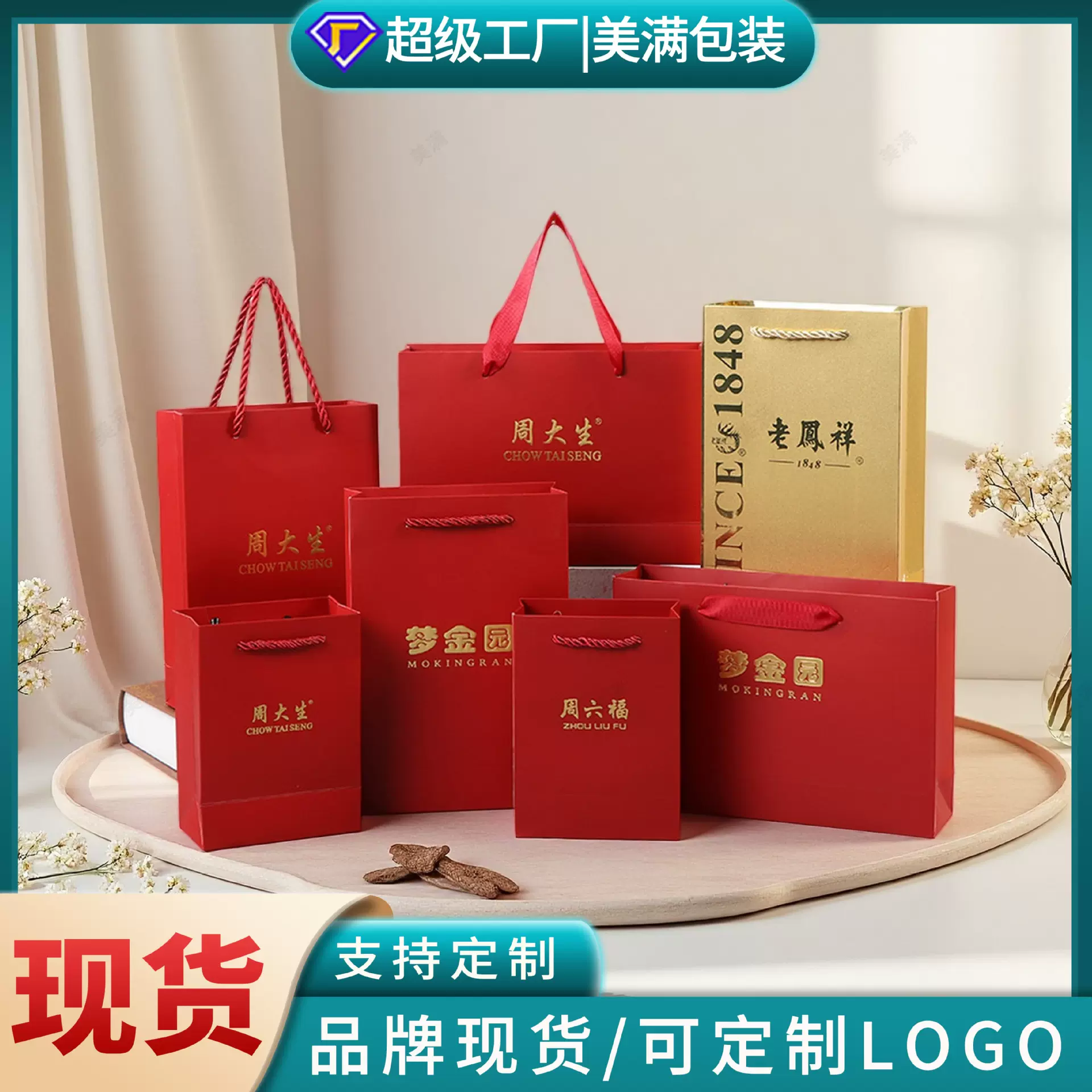 红色黄金珠宝首饰手提袋定制中国黄金同款小号手提袋logo