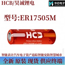 HCB昊诚ER17505M智能表,计水表,电表,燃气表热表流量计锂亚电池