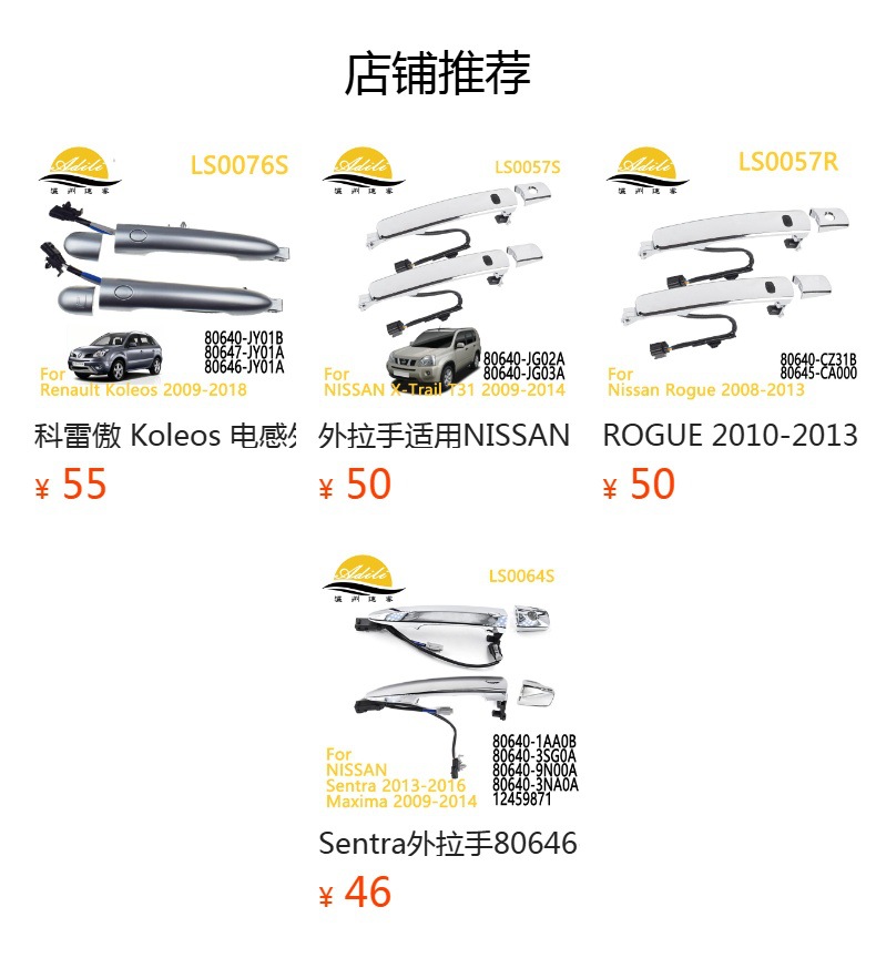 Koleos outside handle 80640-JY01A 80640-JY01B 80647-JY01A