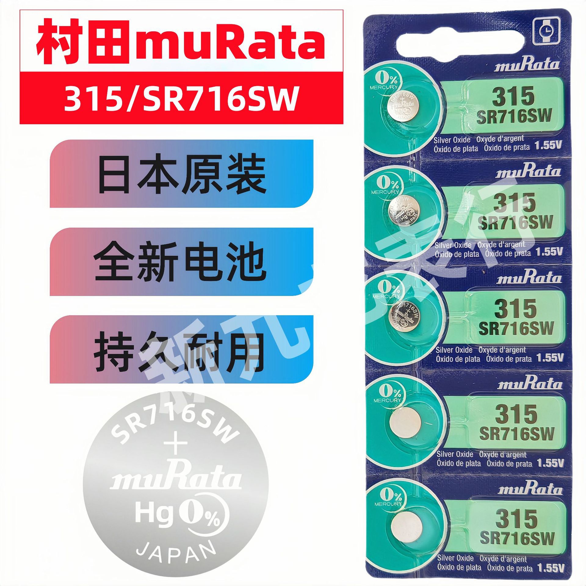 手表纽扣电池 村田muRata 卡装315/SR716SW 原装正品 全新