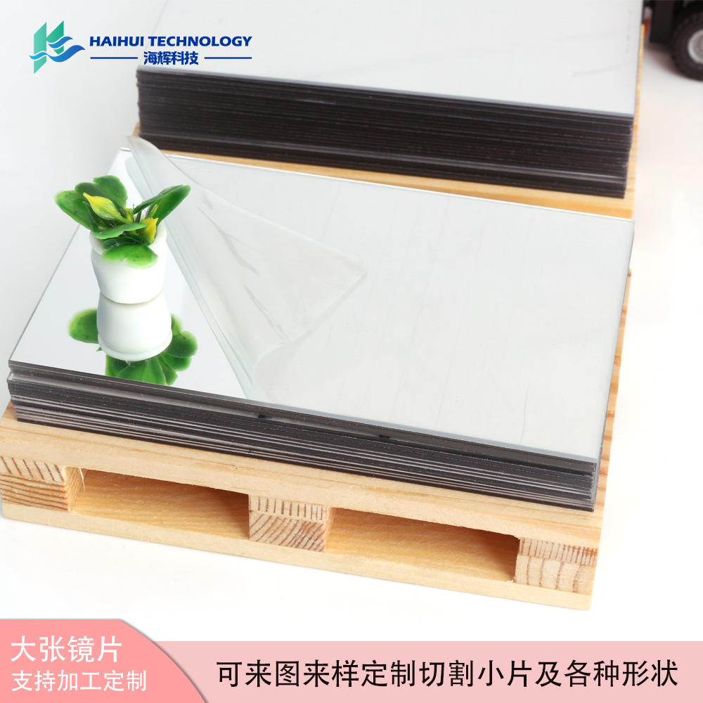 大张高清亚克力镜片批发 小片塑料镜加工 亚克力镜面板激光切割