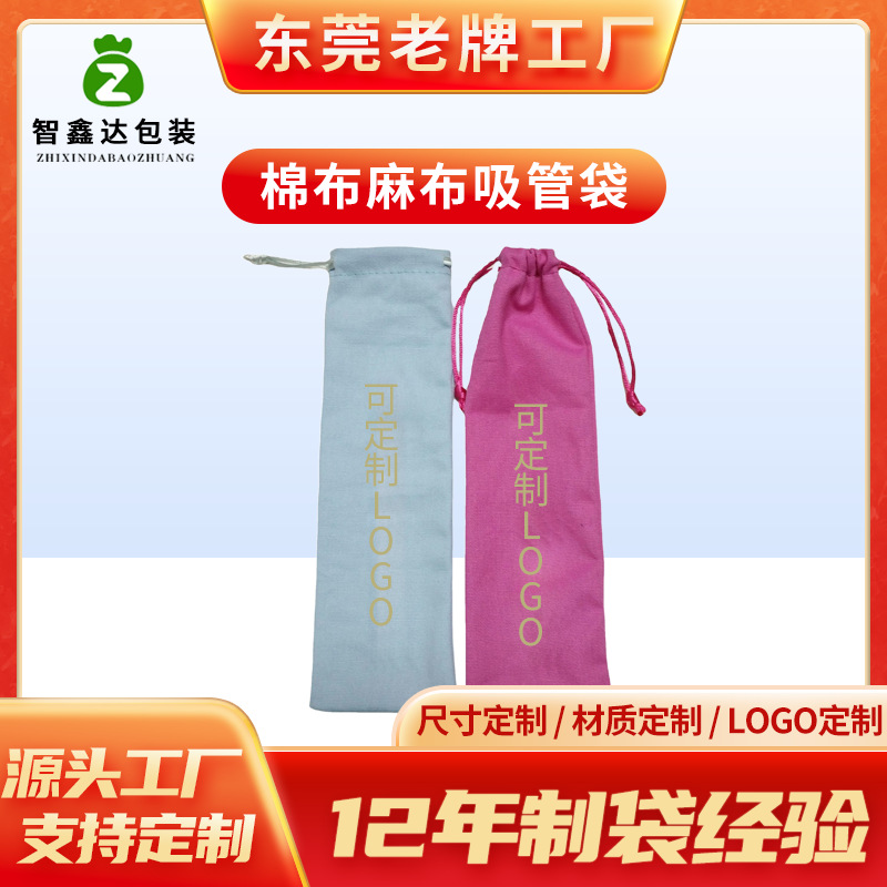 厂家直销棉布束口袋麻布吸管袋筷子勺子收纳袋环保餐具帆布包装袋