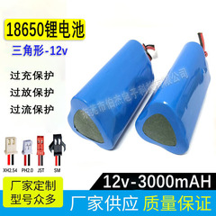 12V三角形18650电池探鱼船器防爆照明灯按摩喷雾器筋膜枪锂电池