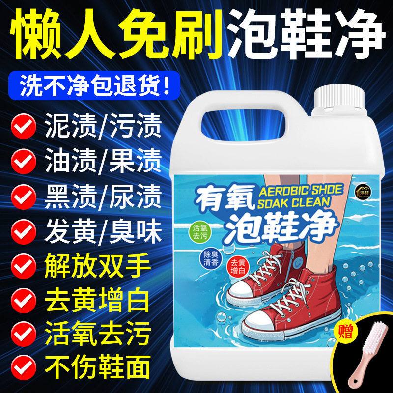 Shoe Washing, Aerobic Shoe Soaking, Decontamination, Deodorization, Oil Removal, White Shoe Cleaning Agent, Whitening, Yellowing, Brush-Free Shoe Whitening Liquid Shoe Washing, Aerobic Shoe Soaking, Decontamination, Deodorization, Oil Removal, White Shoe Cleaning Agent, Whitening, Yellowing, Brush-Free Shoe Whitening Liquid