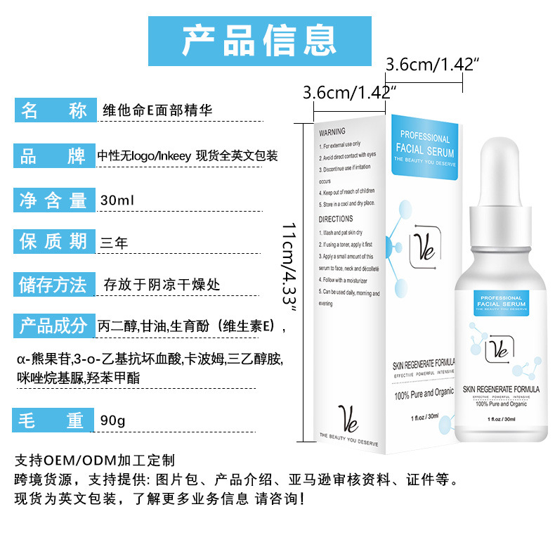 비타민E 에센스 30ml (대외무역 수출판매에 한함, 국내판매 금지, 구매시 기본면책사항에 해당)