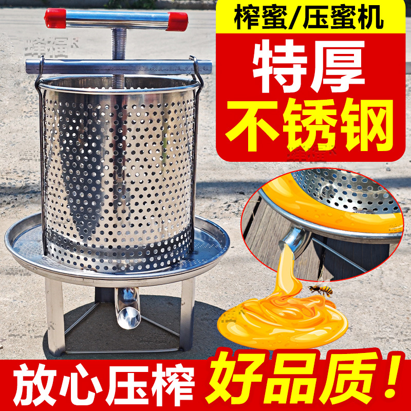 压蜜机不锈钢小型家用榨蜜机中蜂蜜土蜂蜜压榨机榨汁器打糖榨蜡机