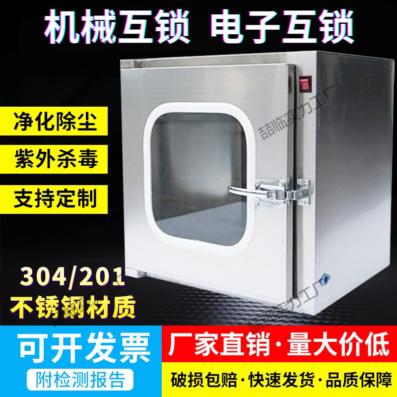304不锈钢传递窗机械双门互锁口腔牙科医用实验室紫外线消毒