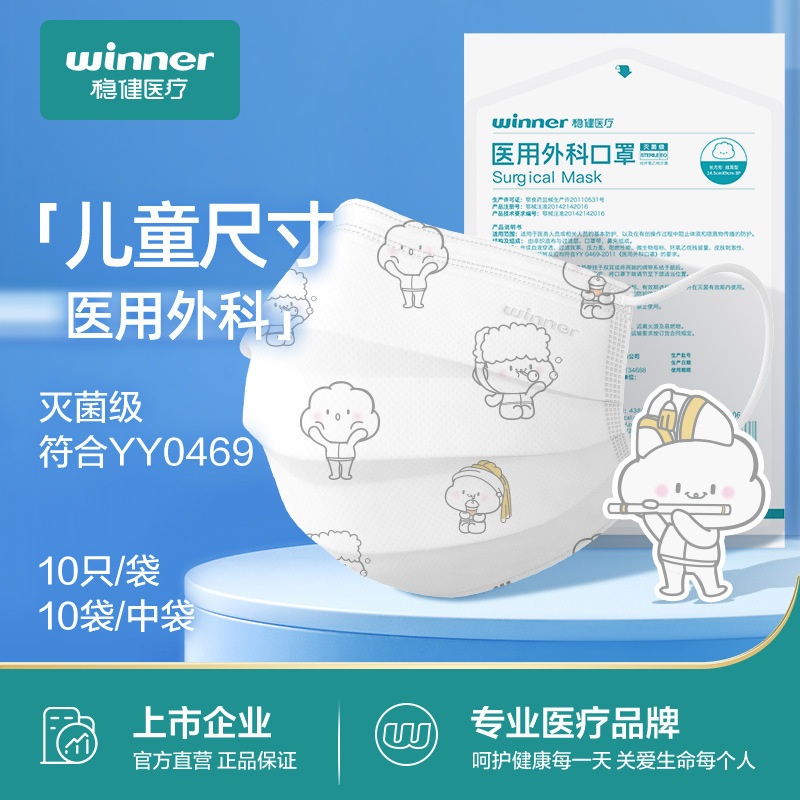 Winner穏健医療10匹/使い捨てマスク滅菌三層防護医療用外科マスク卸売り|undefined