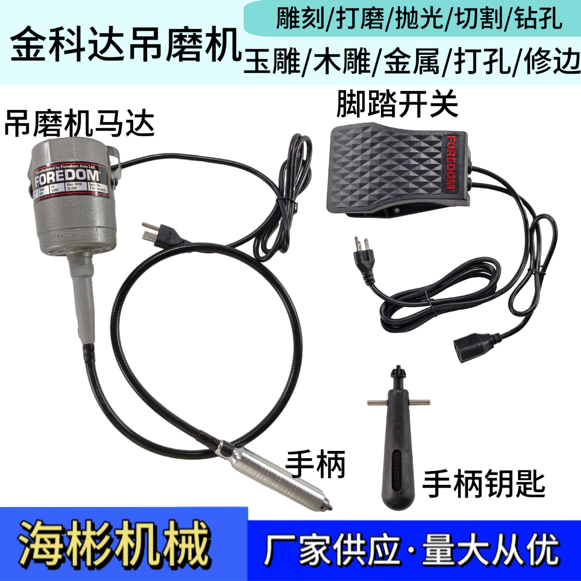 美国原装进口金科达吊磨机雕刻抛光打磨玉雕核雕木雕蛋雕骨雕