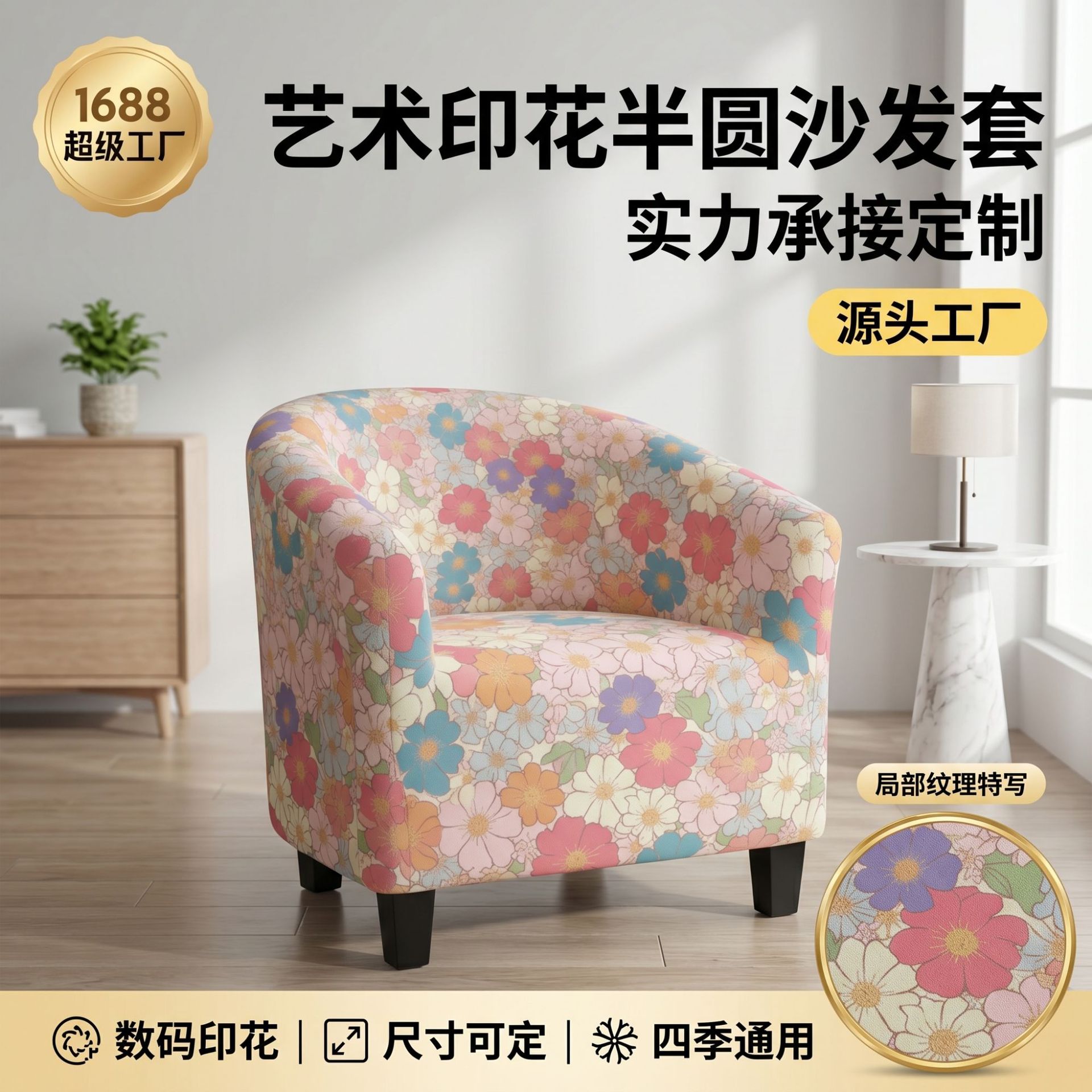 亚马逊印花双层半圆沙发套四季通用俱乐部沙发套罩单人沙发套