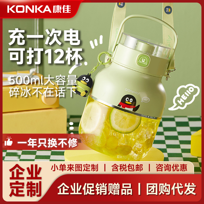 Konka juicer household portable juicer Cup wireless electric juicer King Glory Xiaoqiao gift
