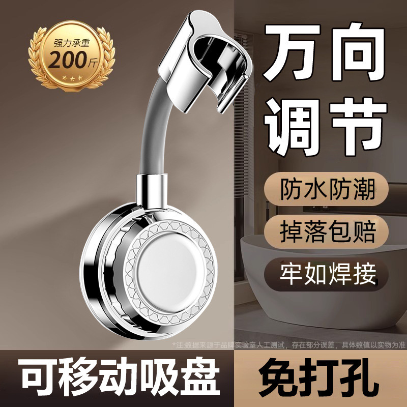 Universal Shower Head Holder Without Drilling Rain Shower Head Bathroom Children's Suction Cup Holder Hook