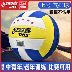 赤双喜中青年中高年バレーボール試合の専門訓練用ボール7号軽軟バレーボールの正規品