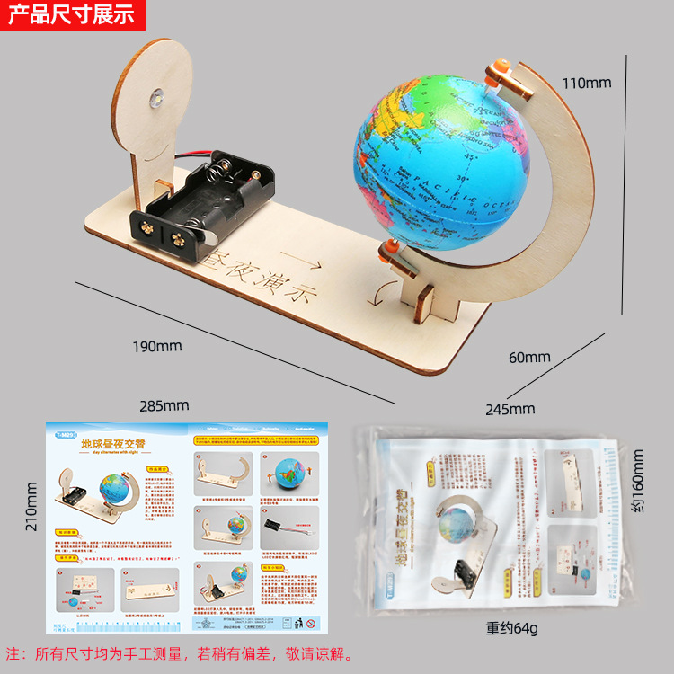 Science and technology small production day and night alternate model DIY primary and secondary school physics steam science experiment material package small invention