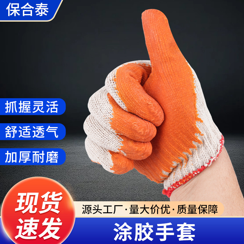 防滑加厚棉线皱纹挂胶劳动防护涂胶手套浸胶耐磨工作橡胶劳保手套